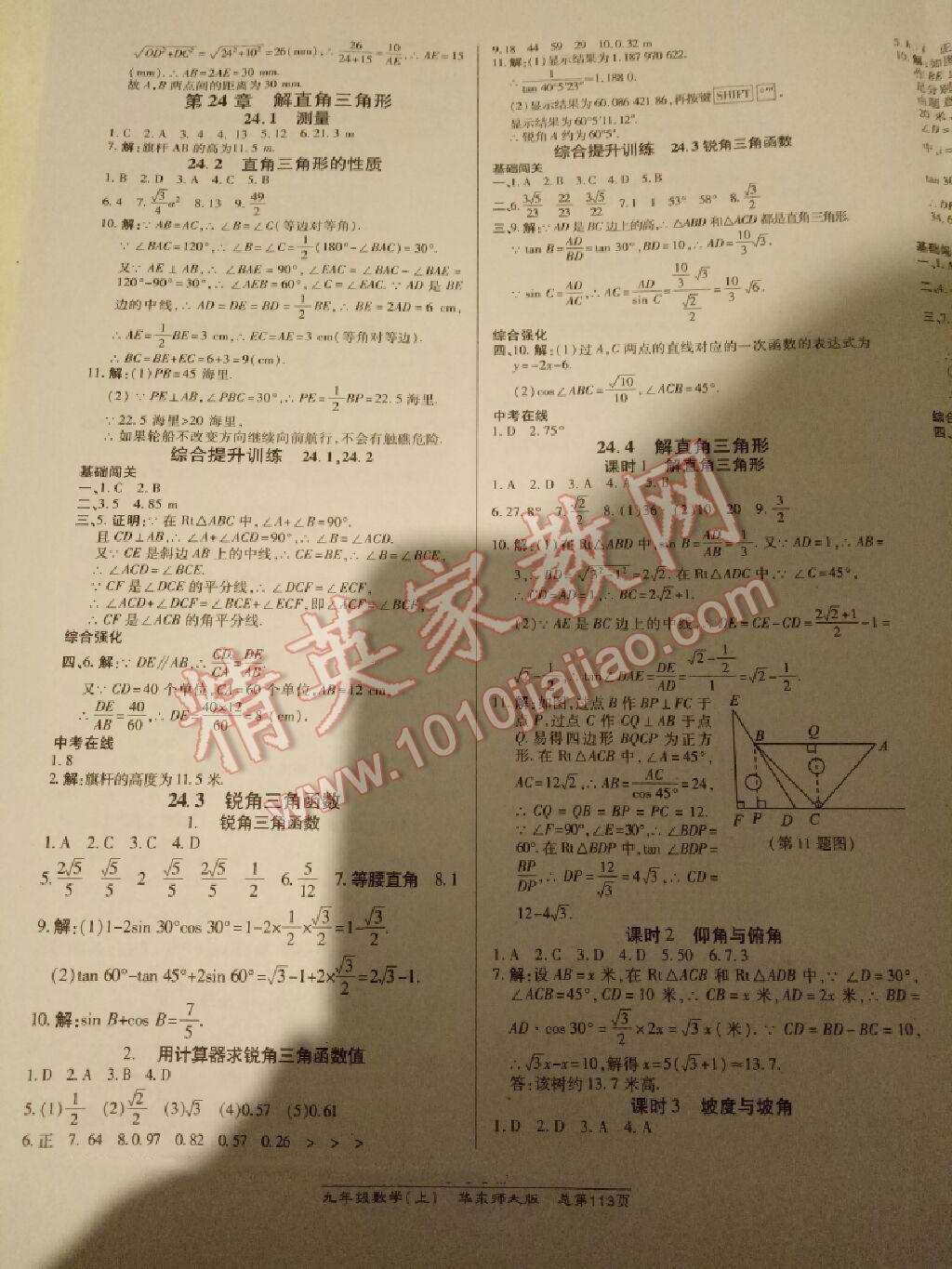 2014年高效课时通10分钟掌控课堂九年级数学上册华师大版 第11页