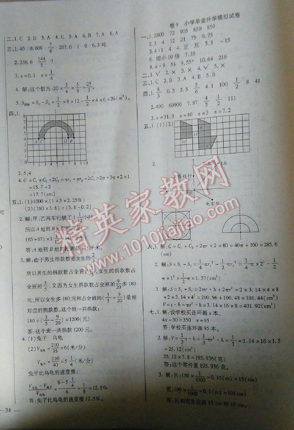 2016年小学毕业升学考试名校名师模拟卷数学 第4页