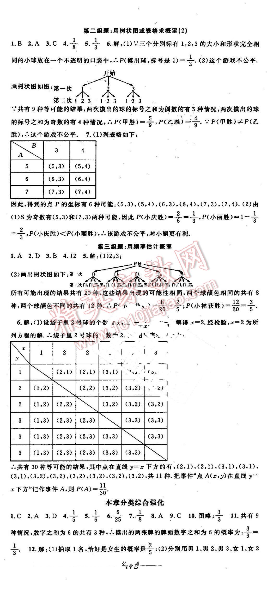 2016年精英新课堂九年级数学上册北师大版 第11页