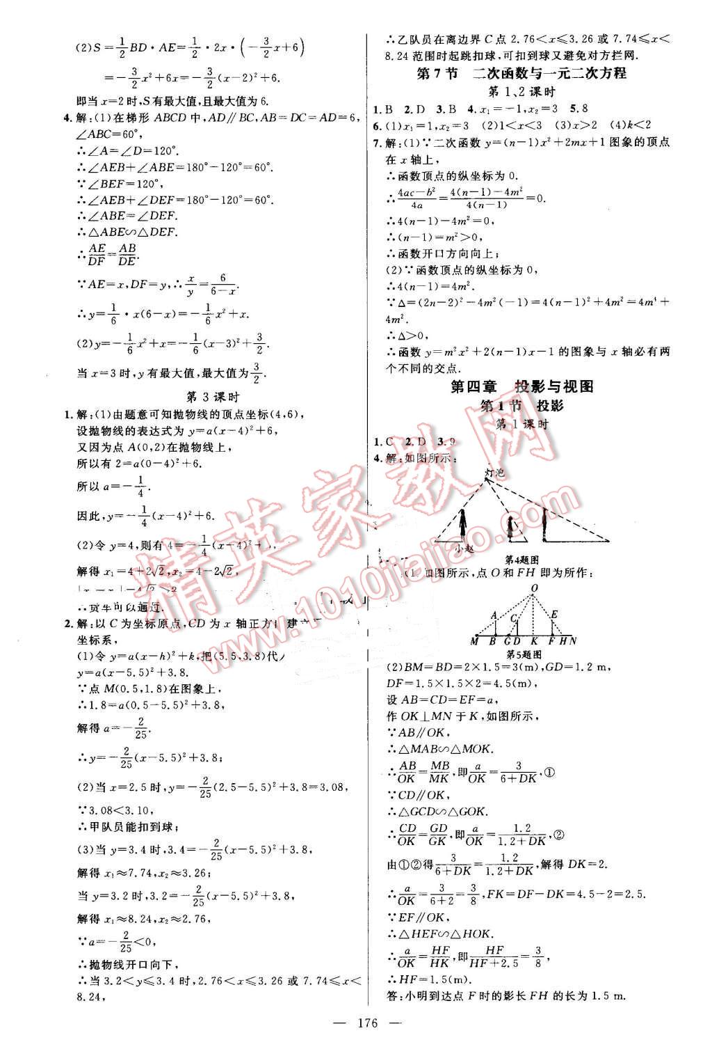 2016年細解巧練九年級數學上冊魯教版 第27頁