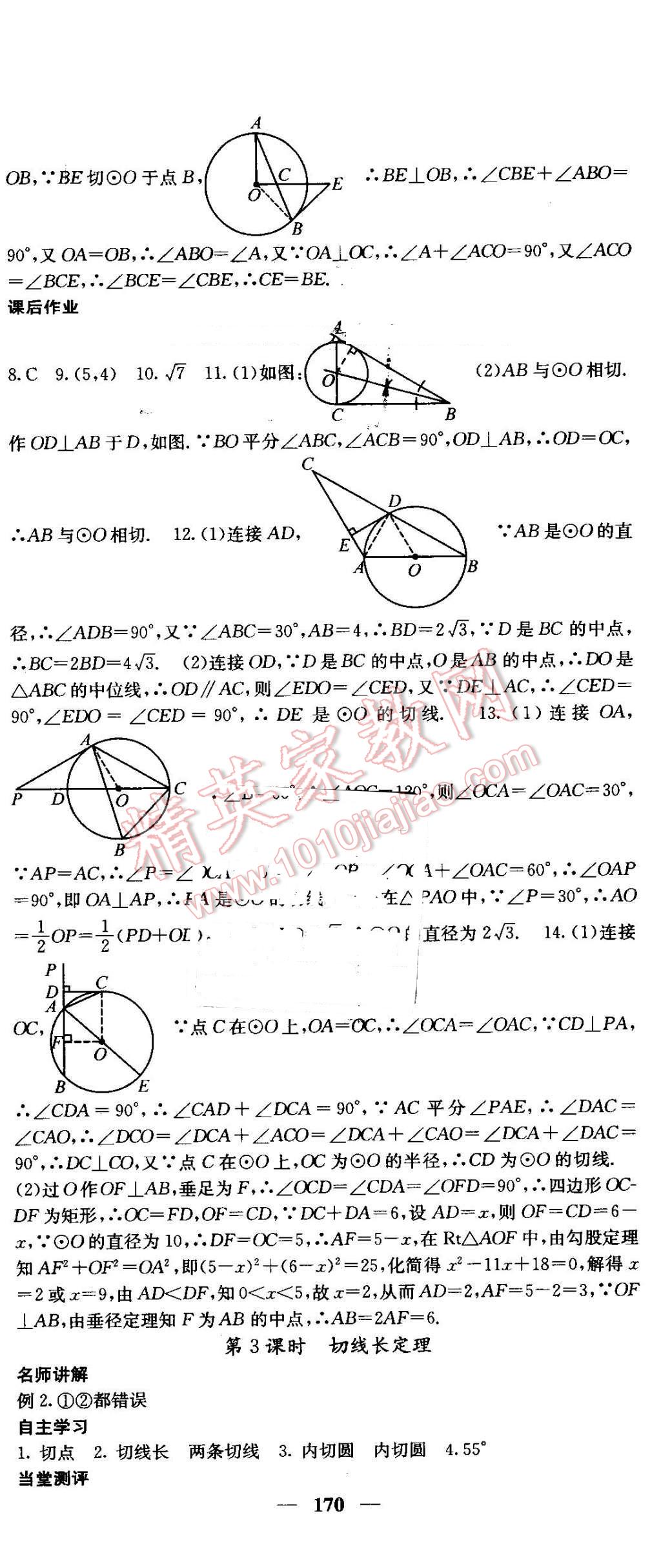 2016年课堂点睛九年级数学上册北师大版 第29页