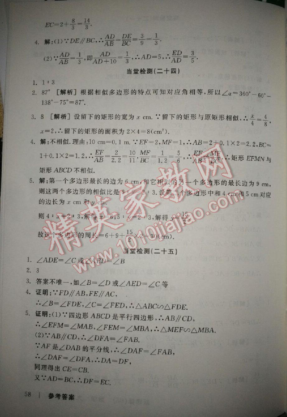 2015年全品学练考九年级数学上册北师大版 第58页