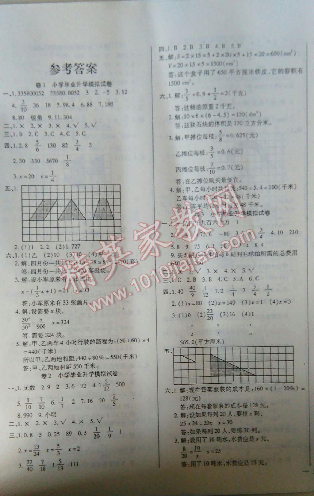 2016年小学毕业升学考试名校名师模拟卷数学 第1页