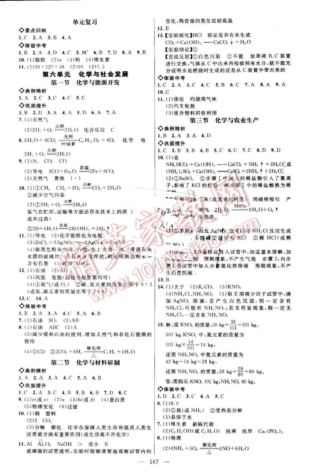 2016年細(xì)解巧練九年級化學(xué)全一冊魯教版 第10頁