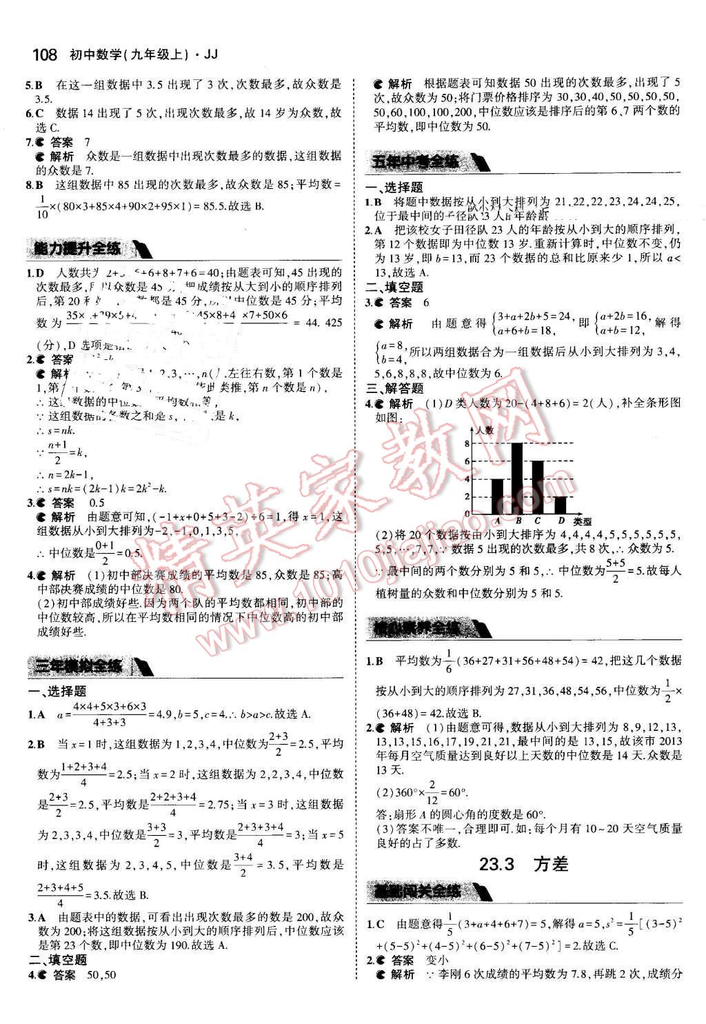 2016年5年中考3年模擬初中數(shù)學(xué)九年級(jí)上冊(cè)冀教版 第2頁(yè)