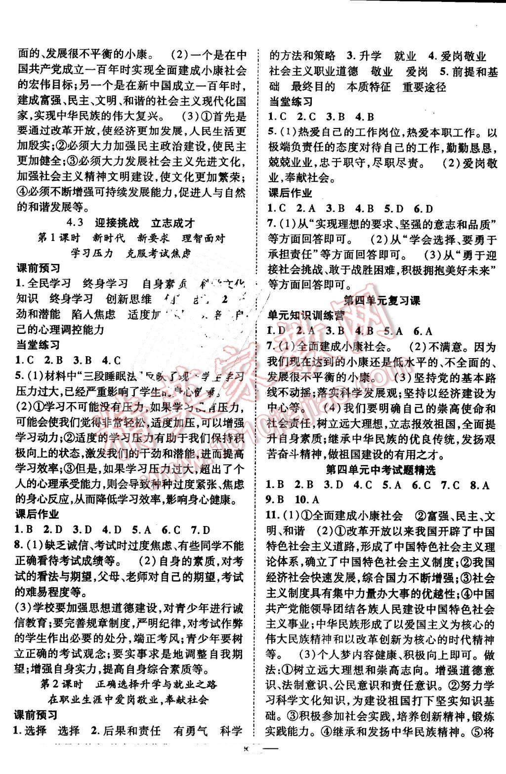 2016年名師學(xué)案九年級思品全一冊粵教版 第9頁