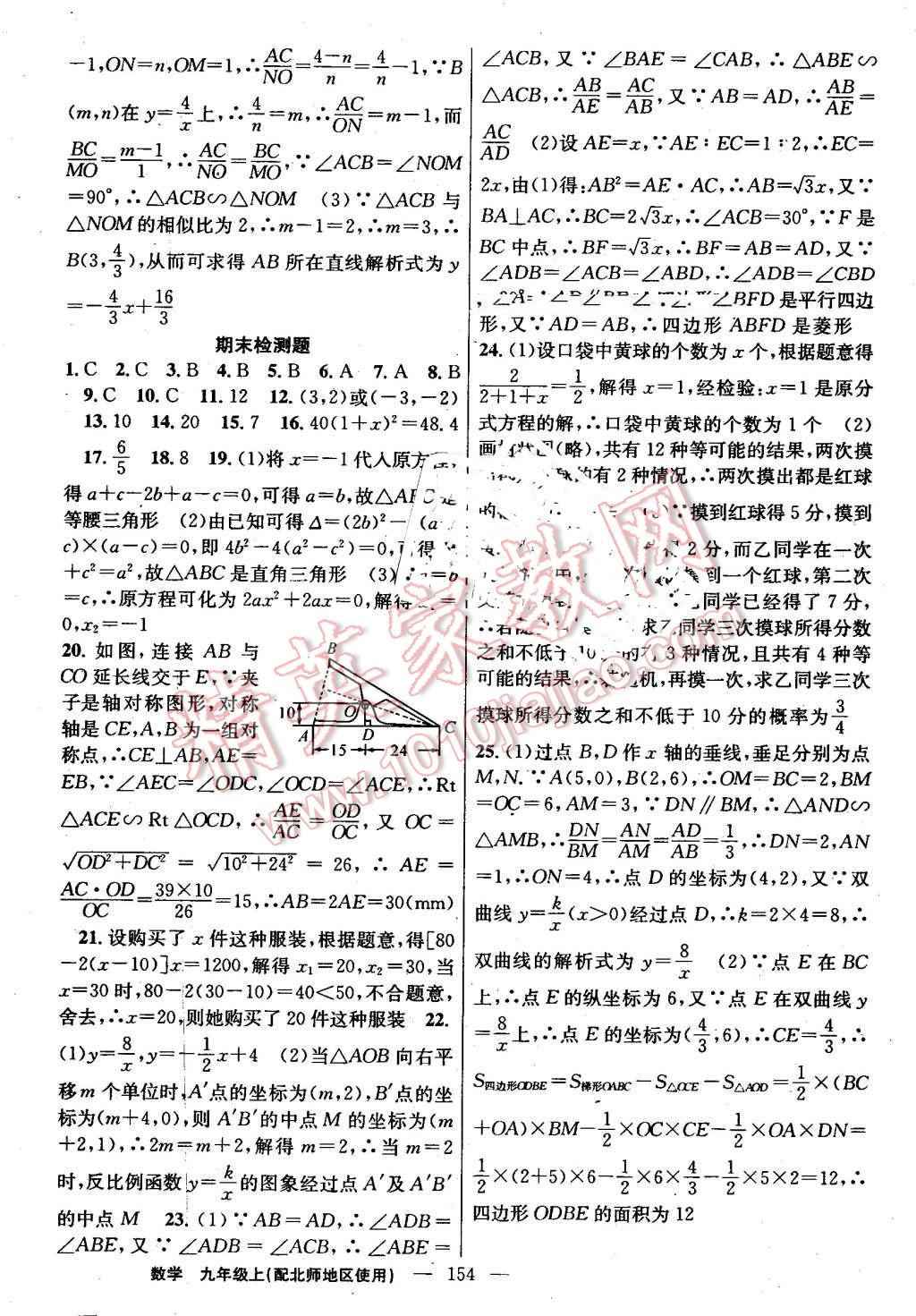 2016年黃岡100分闖關(guān)九年級數(shù)學(xué)上冊北師大版 第24頁