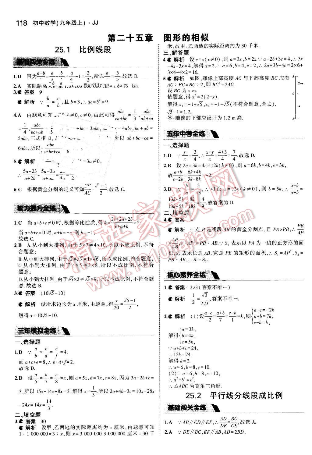 2016年5年中考3年模擬初中數(shù)學(xué)九年級上冊冀教版 第12頁