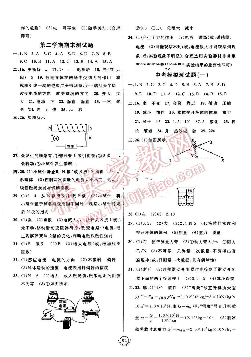 2016年海淀單元測(cè)試AB卷九年級(jí)物理全一冊(cè)北師大版 第6頁(yè)