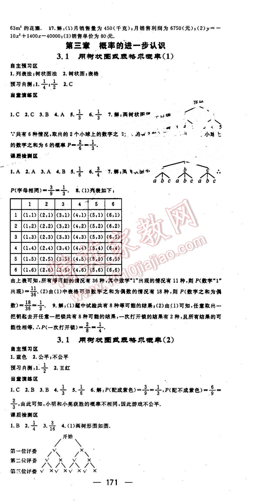 2016年精英新课堂九年级数学上册北师大版 第9页