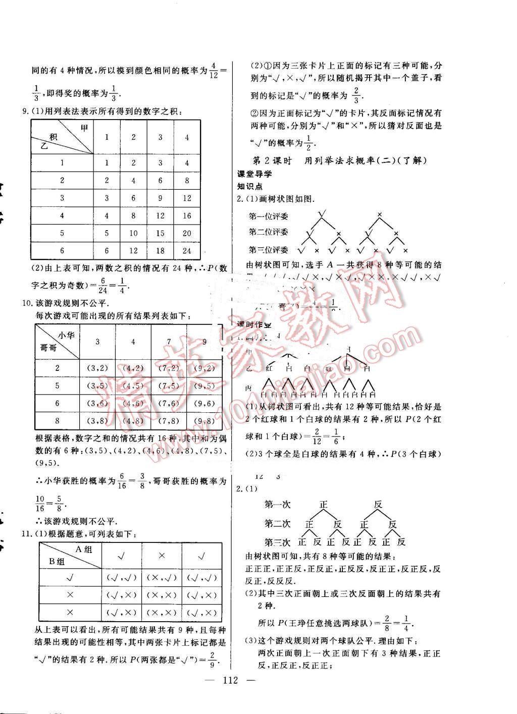 2016年自主訓(xùn)練九年級(jí)數(shù)學(xué)上冊(cè)人教版 第16頁(yè)