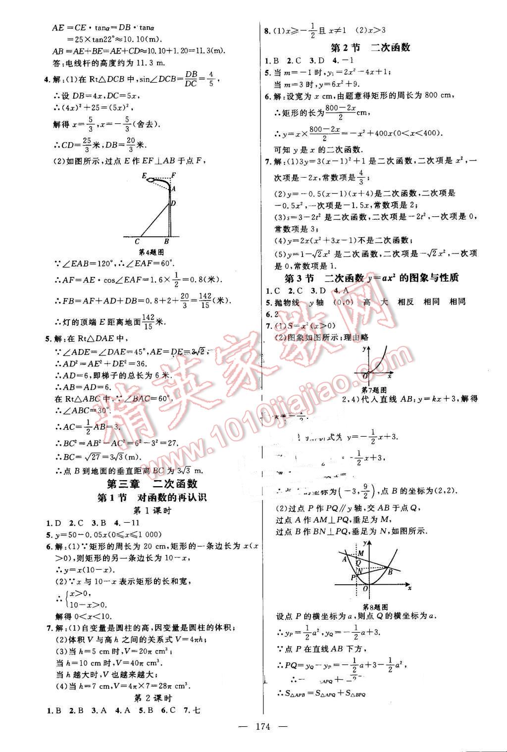 2016年細(xì)解巧練九年級(jí)數(shù)學(xué)上冊(cè)魯教版 第25頁(yè)