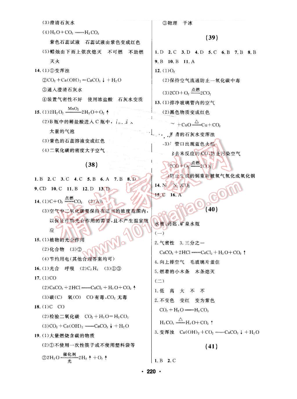 2016年試題優(yōu)化課堂同步九年級(jí)化學(xué)上冊(cè)人教版 第10頁(yè)