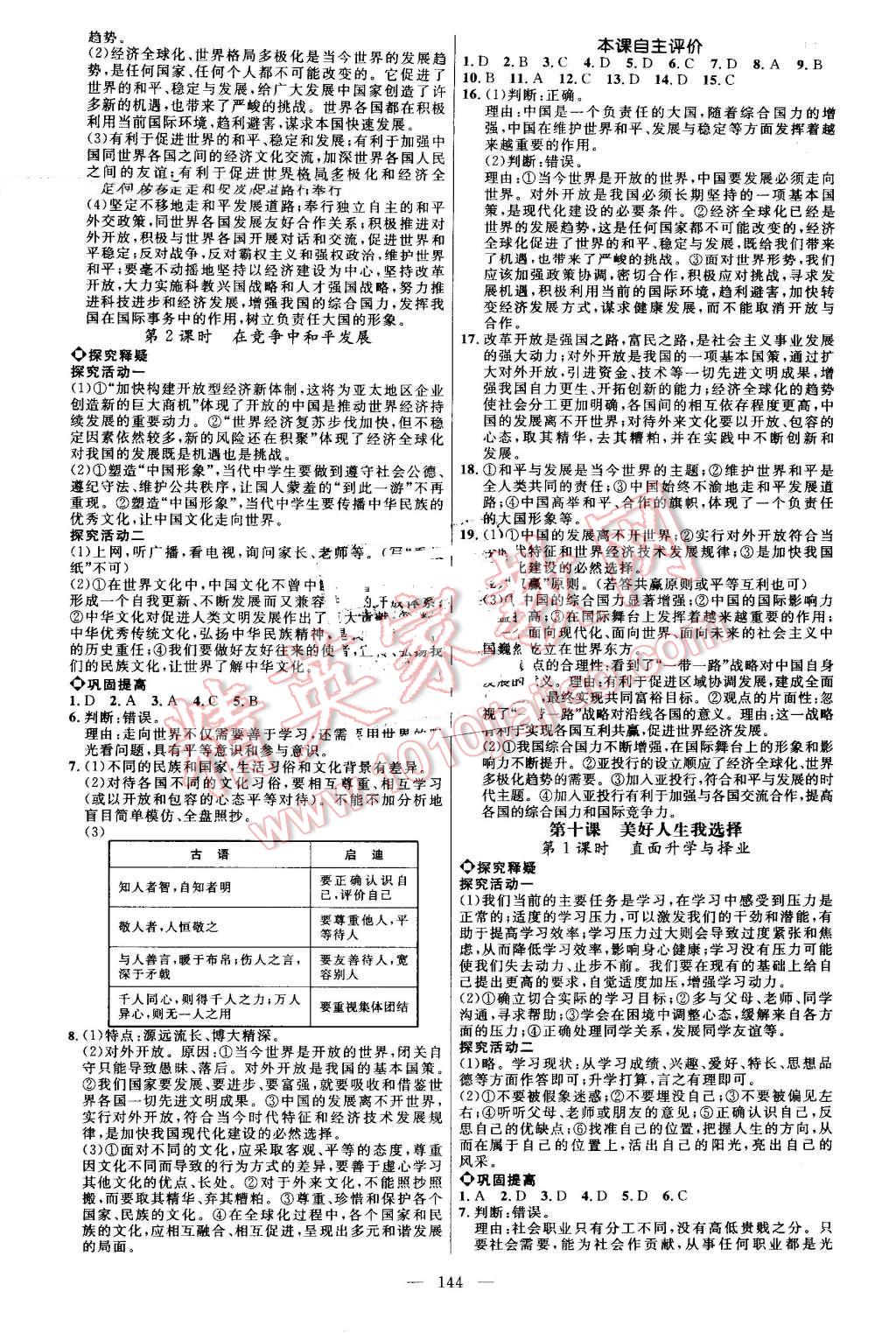 2016年细解巧练九年级思想品德全一册鲁人版 第11页