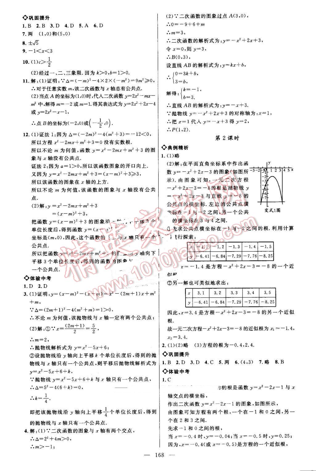 2016年細(xì)解巧練九年級數(shù)學(xué)上冊魯教版 第19頁