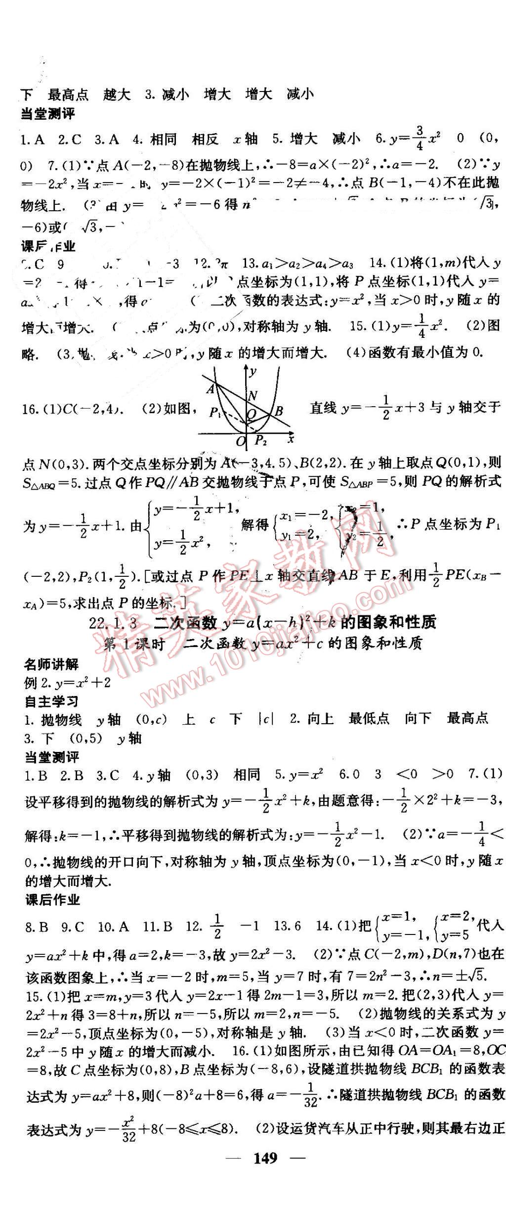 2016年课堂点睛九年级数学上册北师大版 第8页