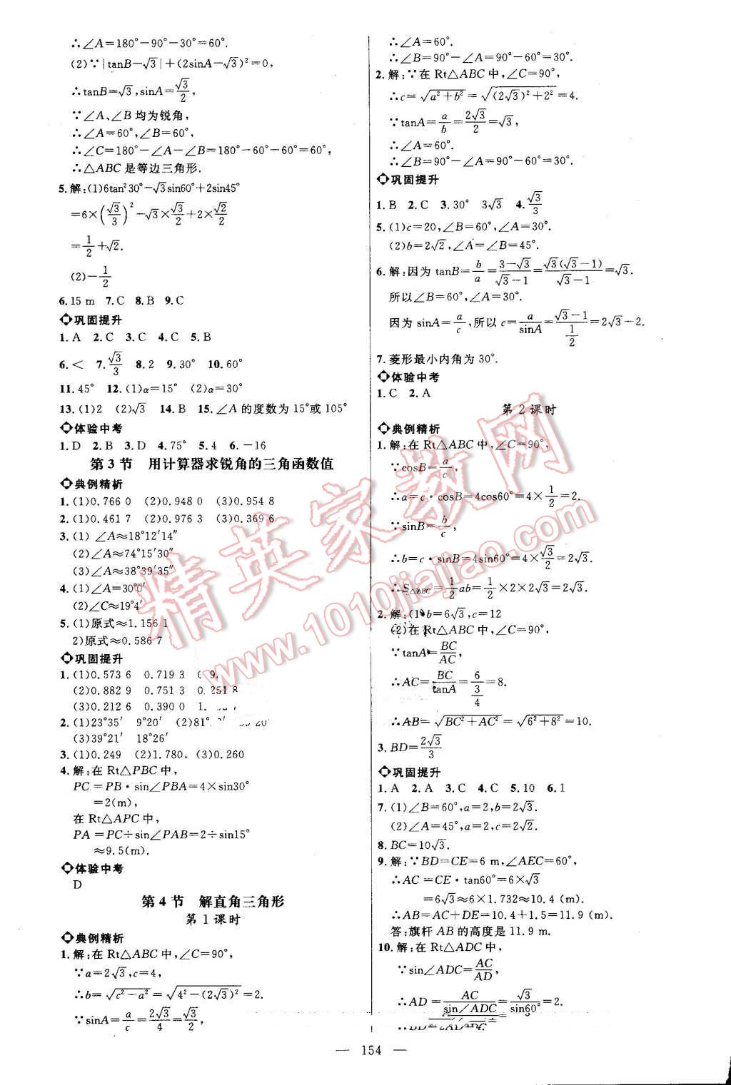 2016年細(xì)解巧練九年級(jí)數(shù)學(xué)上冊(cè)魯教版 第5頁