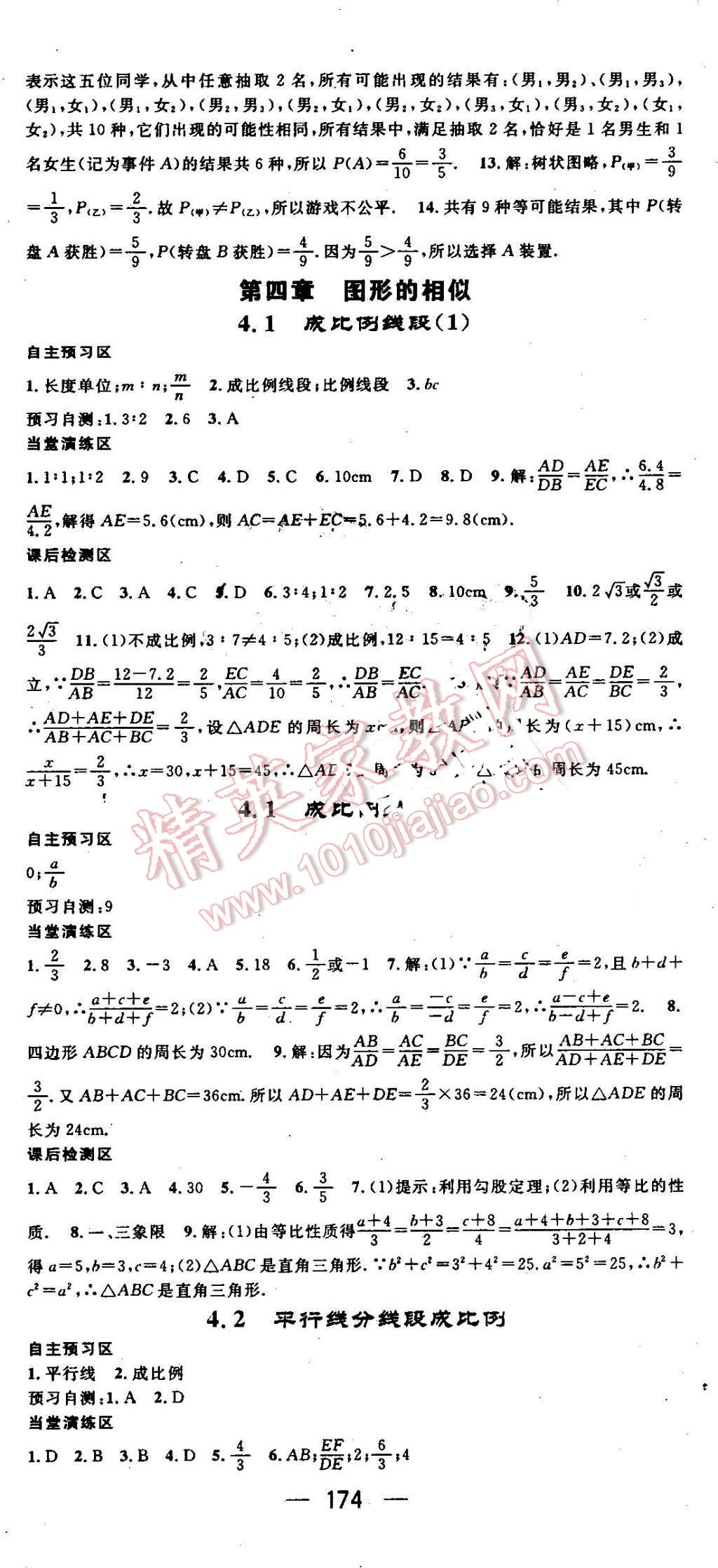 2016年精英新課堂九年級數(shù)學上冊北師大版 第12頁