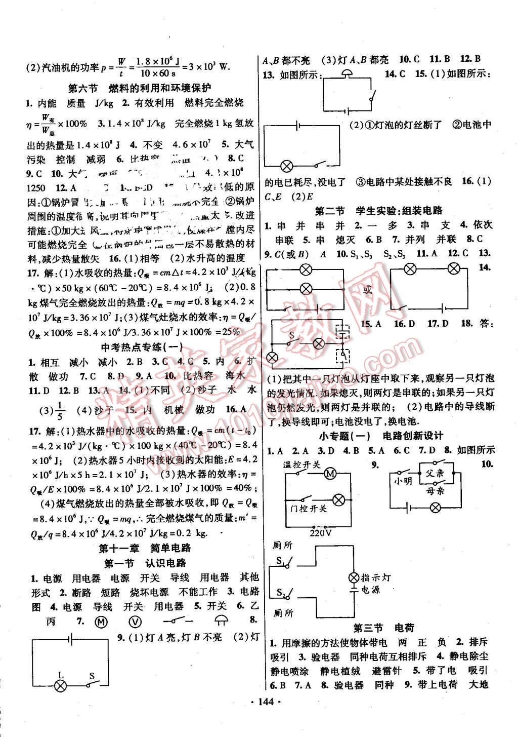 2016年畅优新课堂九年级物理全一册北师大版 第2页