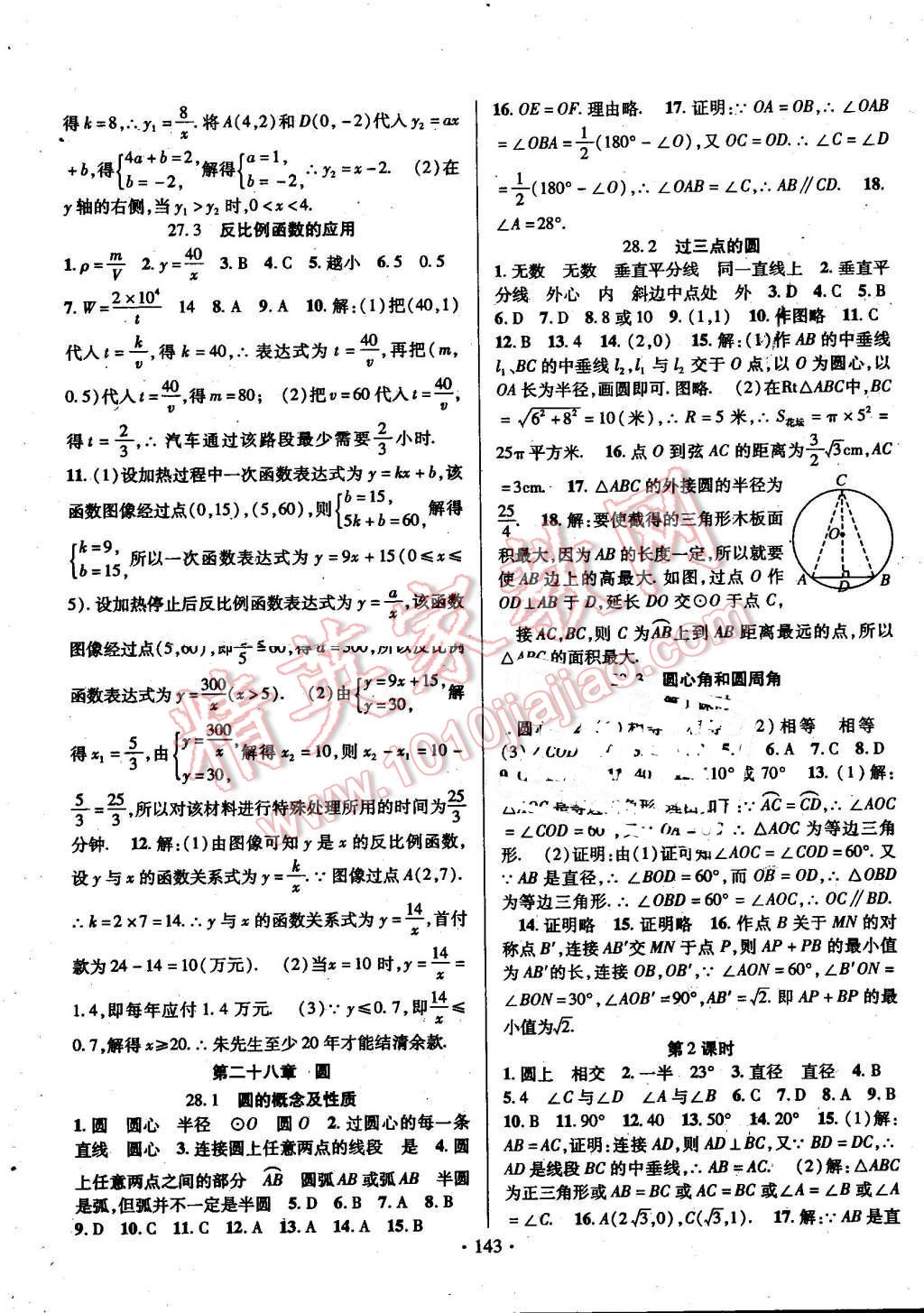 2016年畅优新课堂九年级数学上册冀教版 第11页