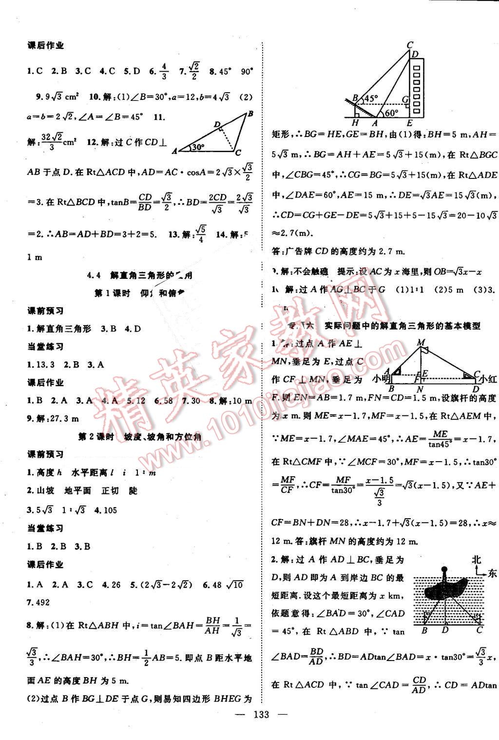 2016年名師學(xué)案九年級數(shù)學(xué)上冊湘教版 第13頁