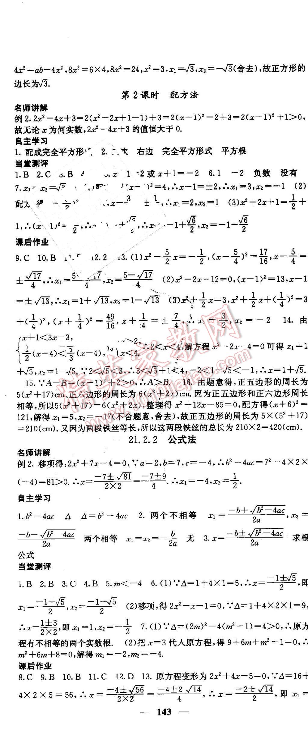 2016年课堂点睛九年级数学上册北师大版 第2页