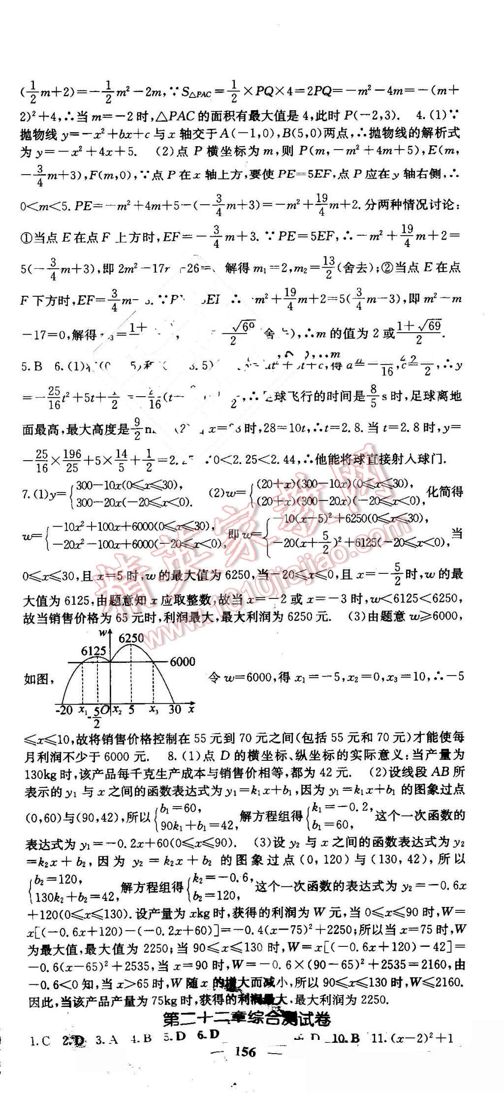 2016年课堂点睛九年级数学上册北师大版 第15页