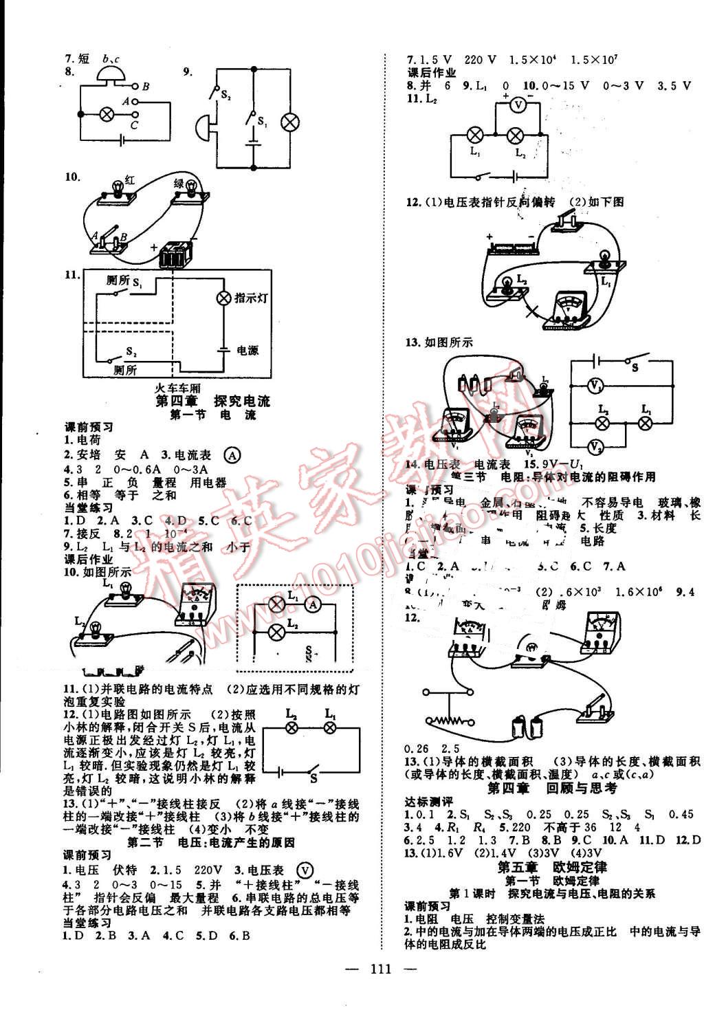 2016年名师学案九年级物理上册教科版 第3页