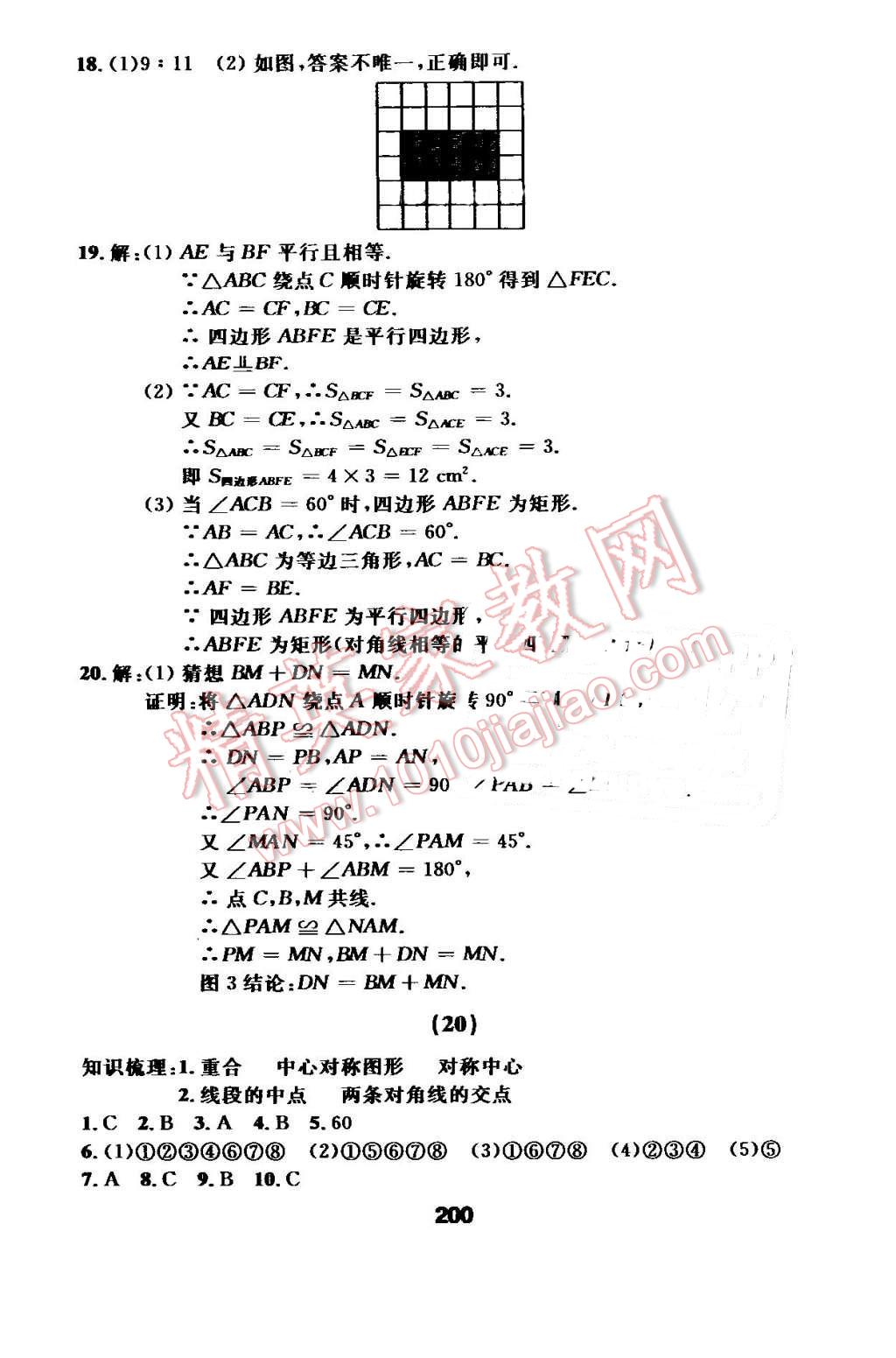 2016年试题优化课堂同步九年级数学上册人教版 第16页