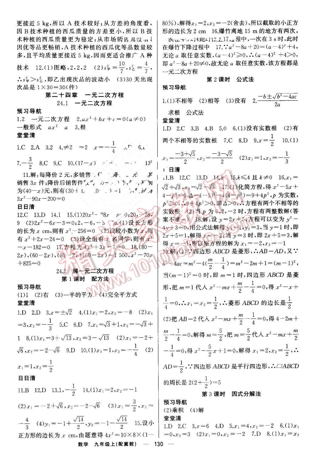 2016年四清导航九年级数学上册冀教版 第3页