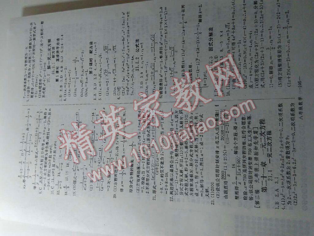 2016年时习之期末加寒假八年级数学人教版 第29页