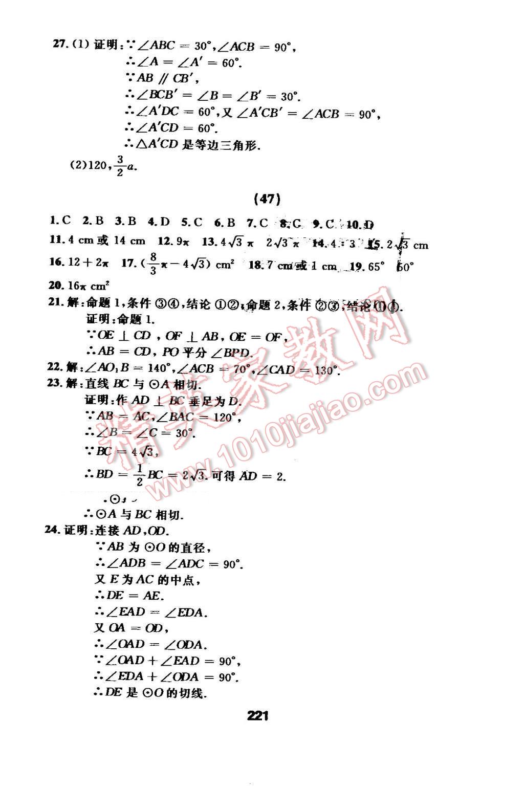 2016年試題優(yōu)化課堂同步九年級數(shù)學(xué)上冊人教版 第37頁