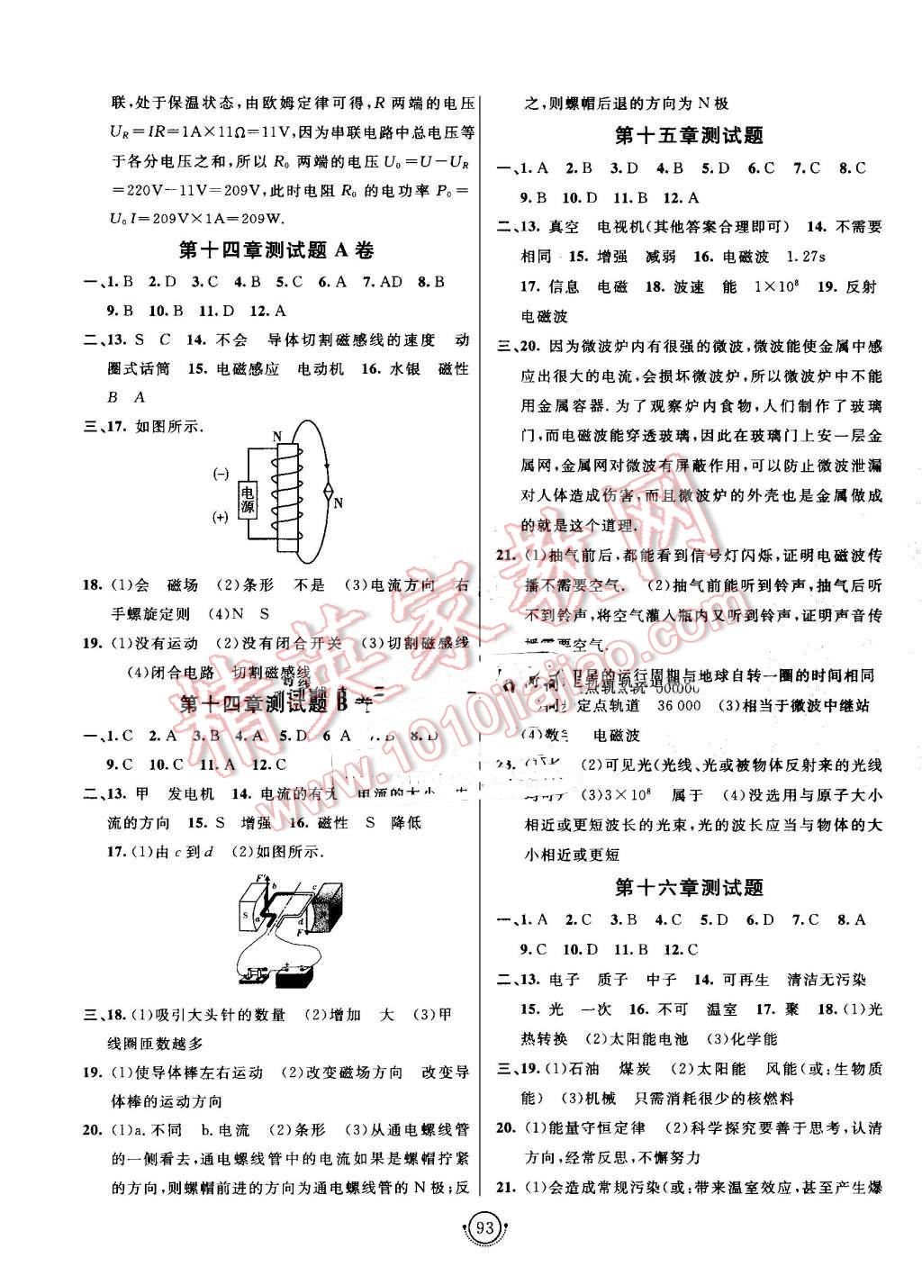 2016年海淀單元測(cè)試AB卷九年級(jí)物理全一冊(cè)北師大版 第5頁(yè)