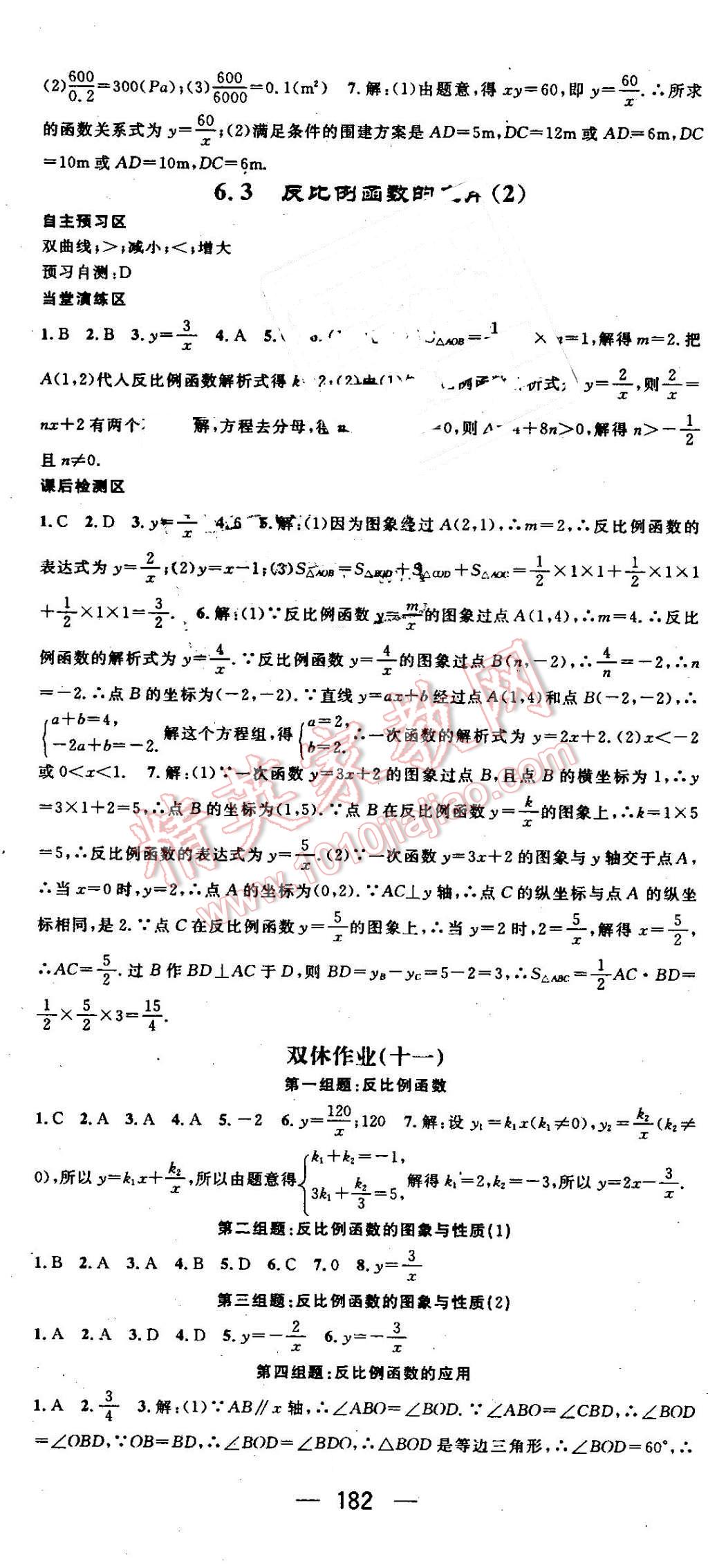 2016年精英新课堂九年级数学上册北师大版 第20页