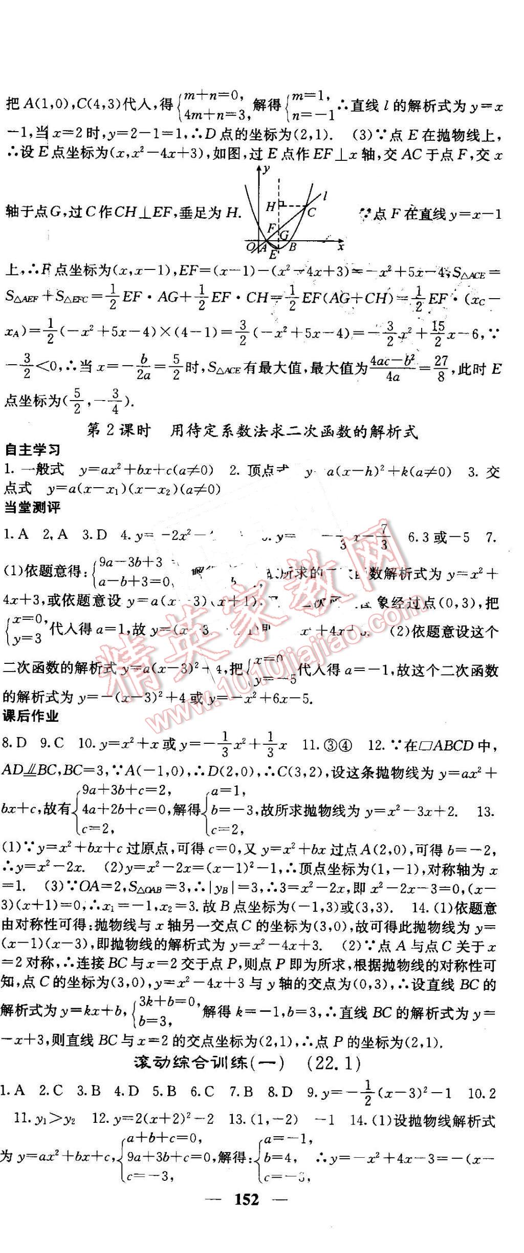 2016年课堂点睛九年级数学上册北师大版 第11页