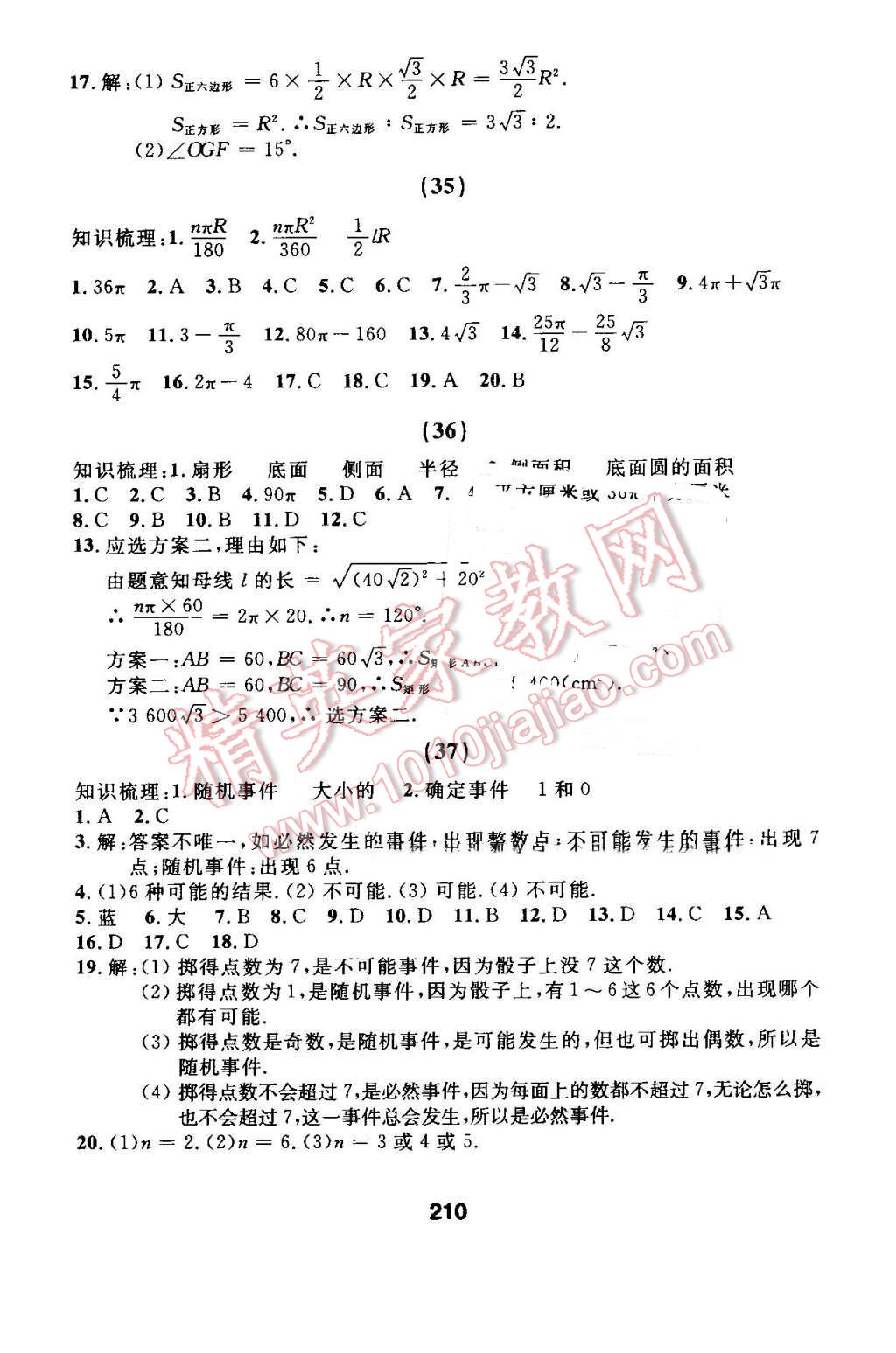 2016年试题优化课堂同步九年级数学上册人教版 第26页