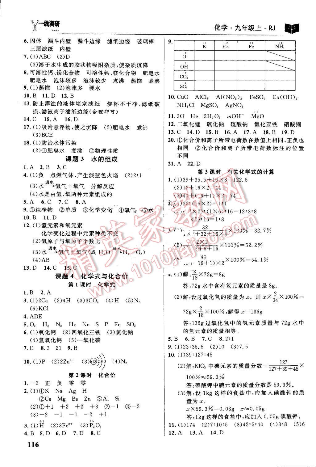 2016年一線調(diào)研學(xué)業(yè)測評九年級化學(xué)上冊人教版 第6頁