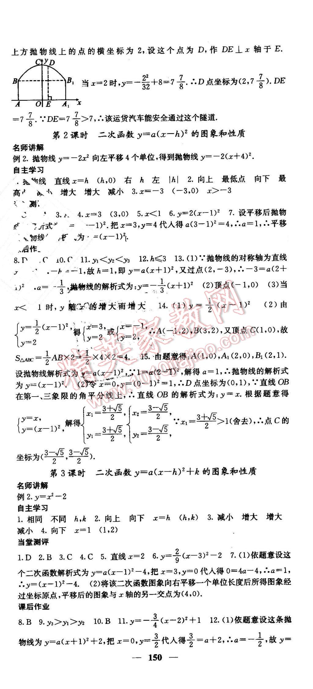 2016年課堂點睛九年級數學上冊北師大版 第9頁