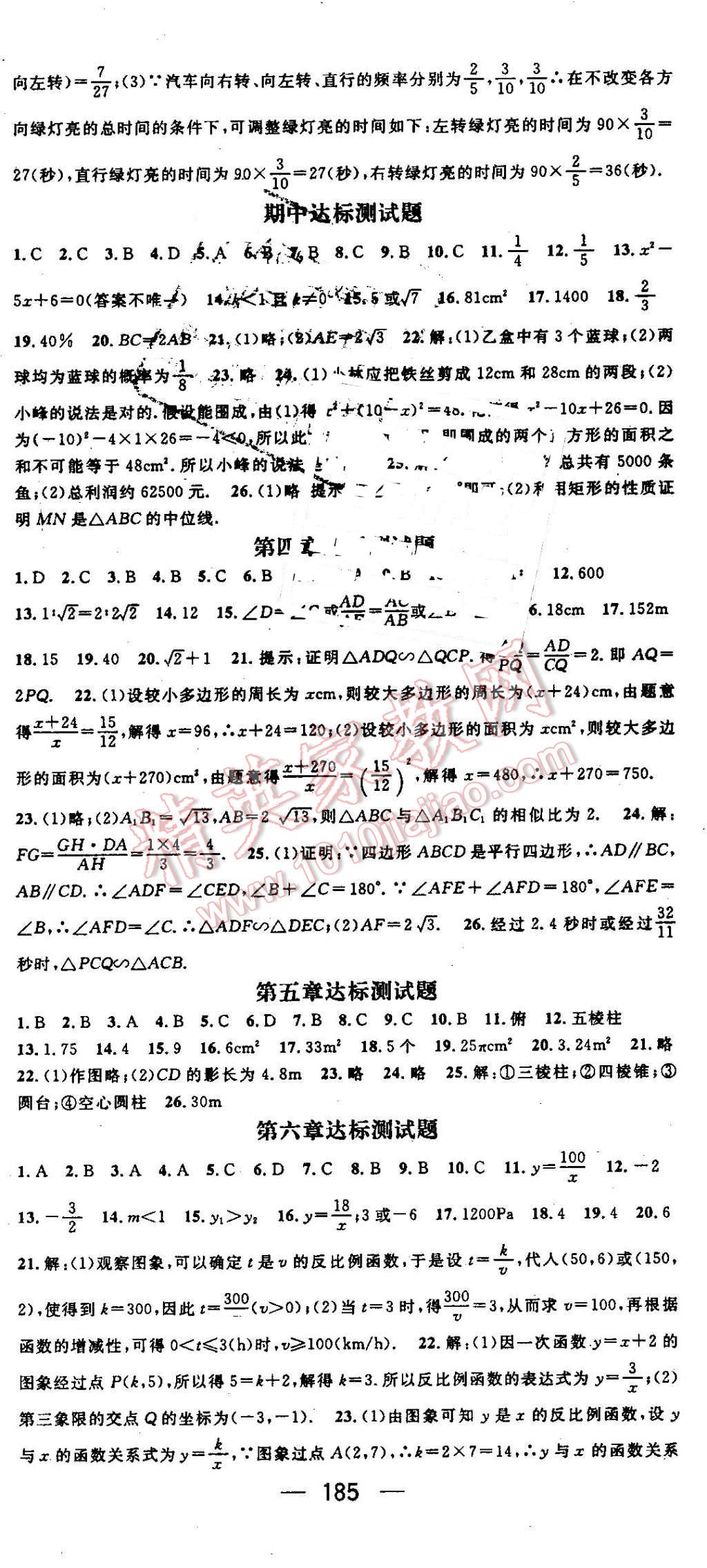 2016年精英新课堂九年级数学上册北师大版 第23页