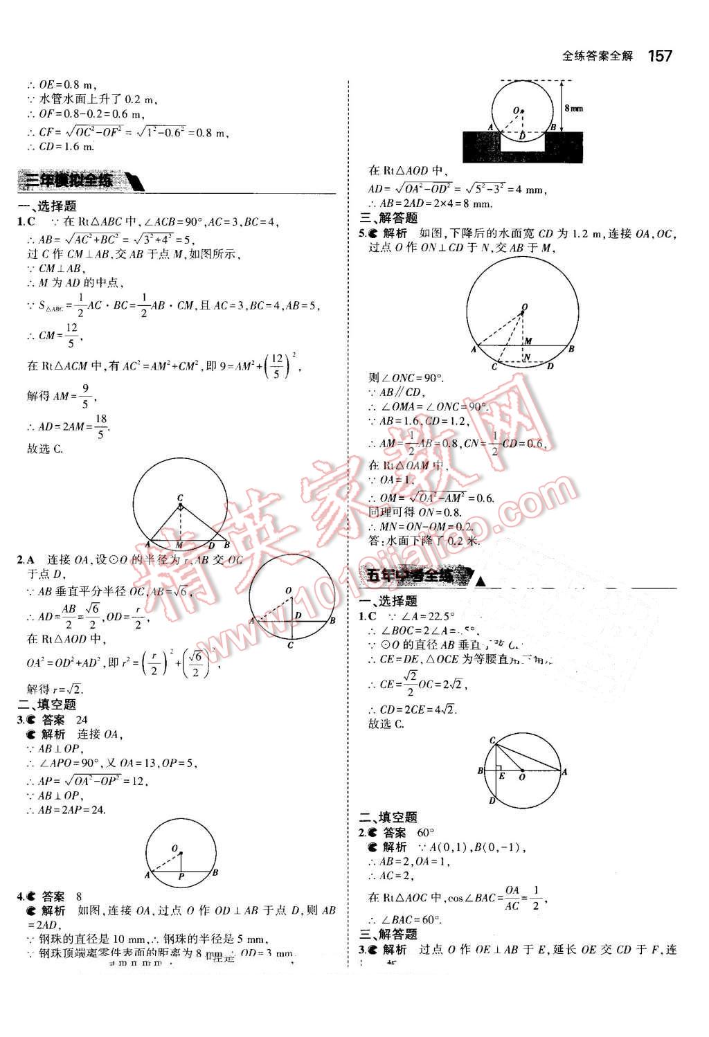 2016年5年中考3年模擬初中數(shù)學(xué)九年級上冊冀教版 第51頁