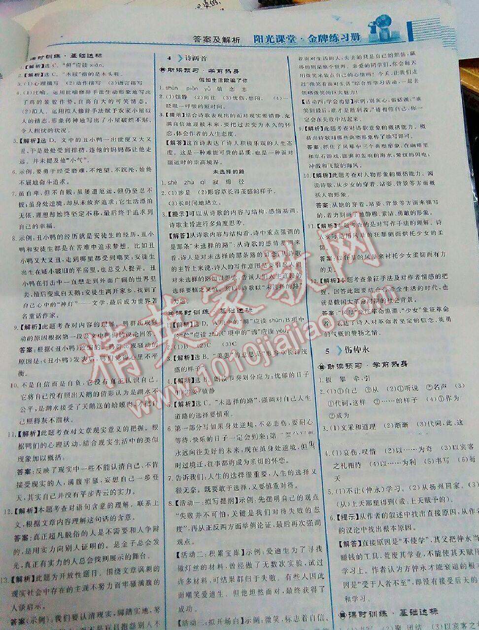 2016年阳光课堂金牌练习册七年级语文下册人教版 第159页