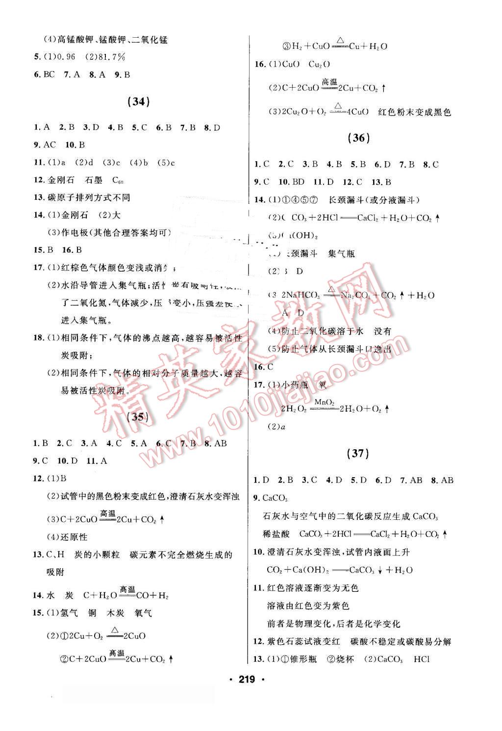 2016年試題優(yōu)化課堂同步九年級化學(xué)上冊人教版 第9頁