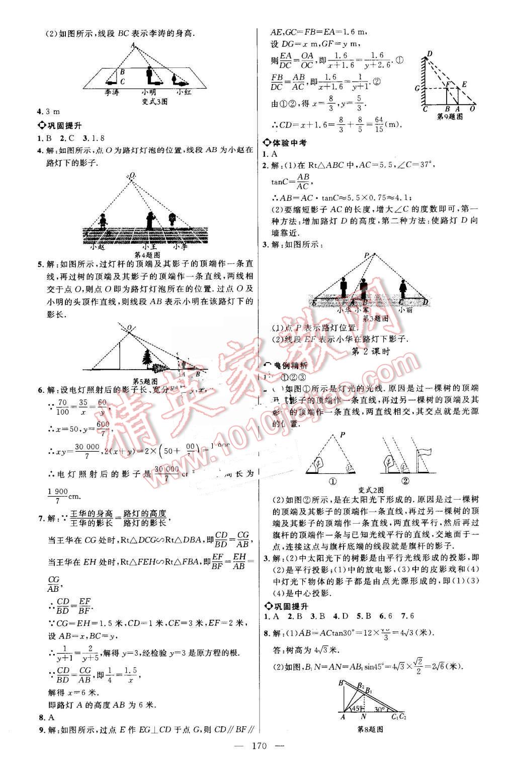 2016年細(xì)解巧練九年級(jí)數(shù)學(xué)上冊(cè)魯教版 第21頁