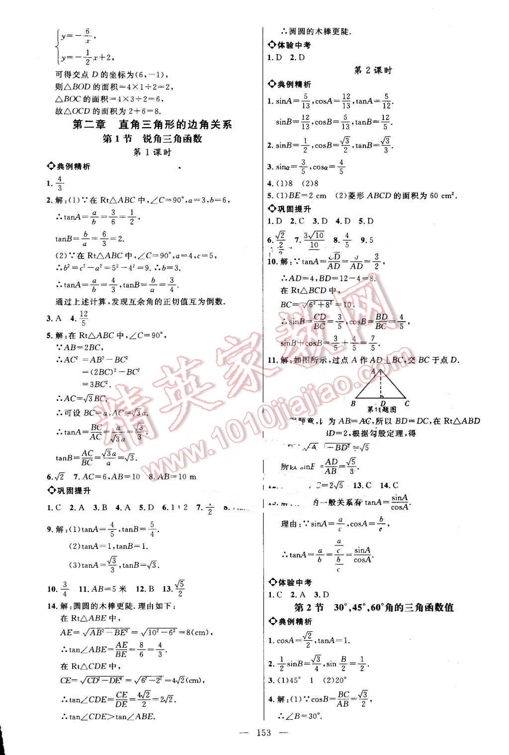 2016年細(xì)解巧練九年級數(shù)學(xué)上冊魯教版 第4頁