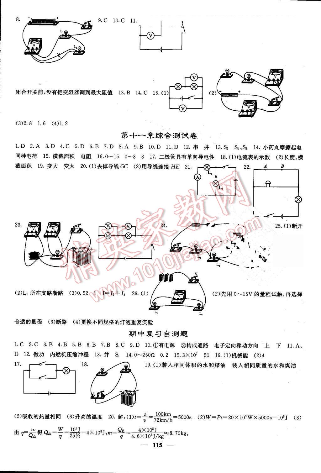 2016年課堂點(diǎn)睛九年級(jí)物理上冊(cè)北師大版 第8頁