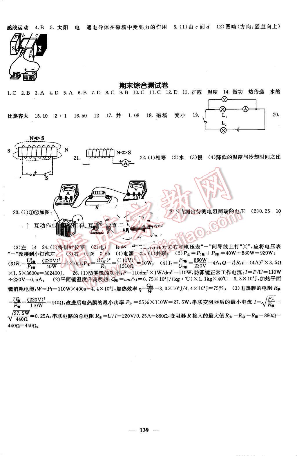 2016年課堂點(diǎn)睛九年級(jí)物理上冊(cè)教科版 第16頁