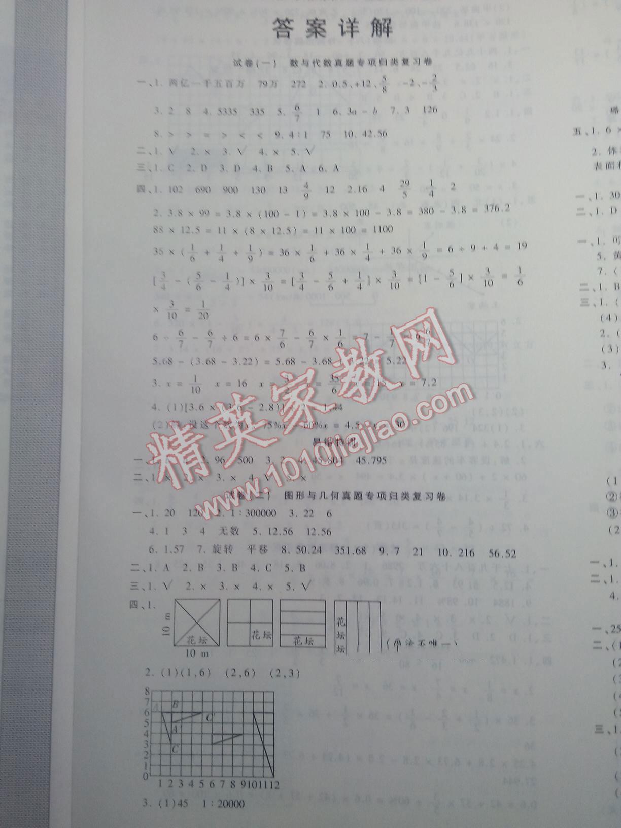 2016年王朝霞各地期末试卷精选六年级数学下册人教版九县七区 第10页