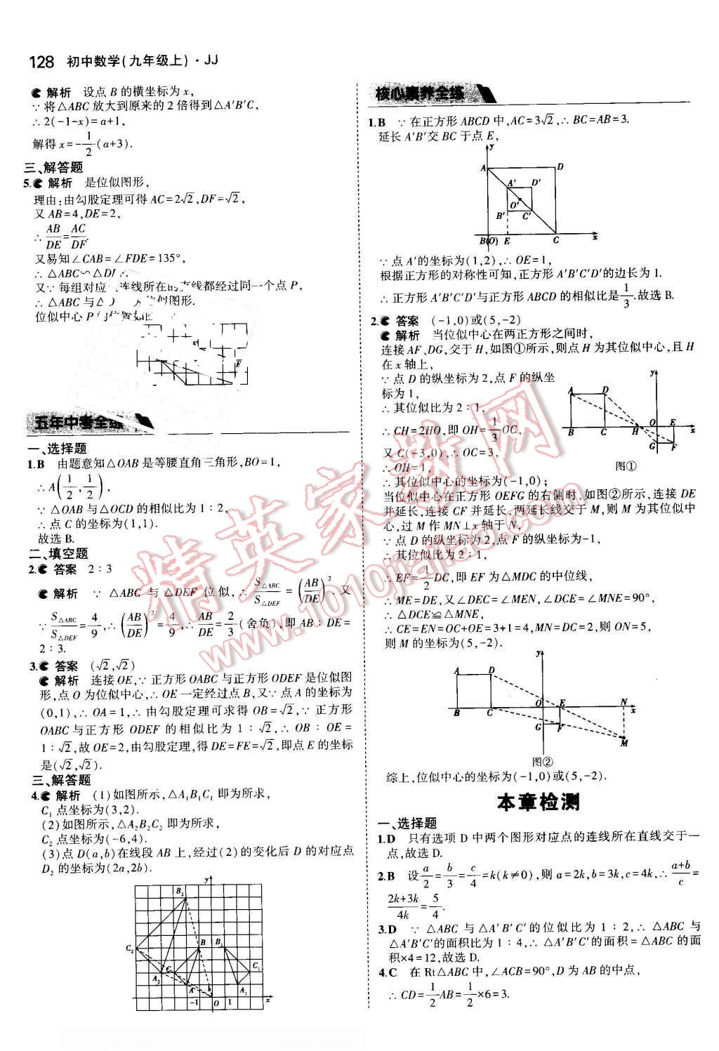 2016年5年中考3年模擬初中數(shù)學(xué)九年級(jí)上冊(cè)冀教版 第22頁(yè)