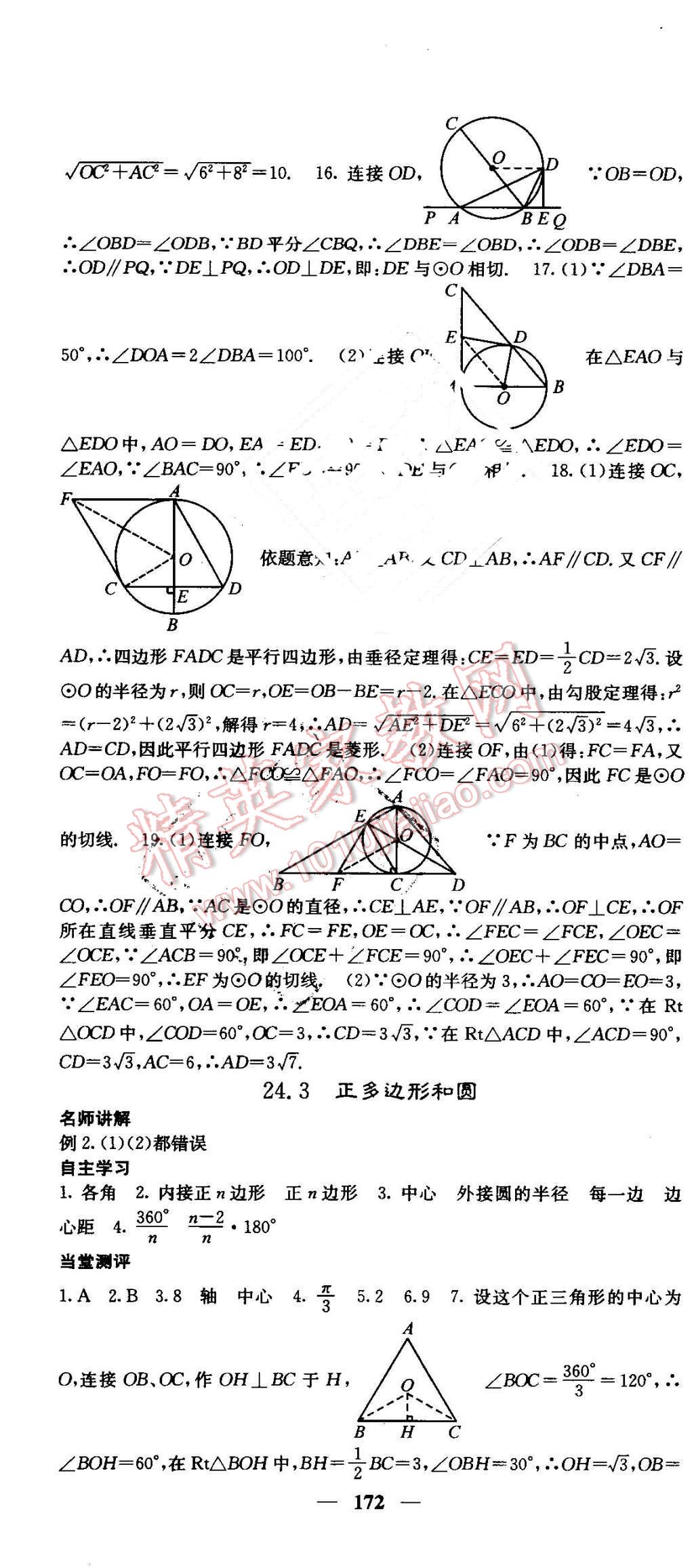 2016年课堂点睛九年级数学上册北师大版 第31页