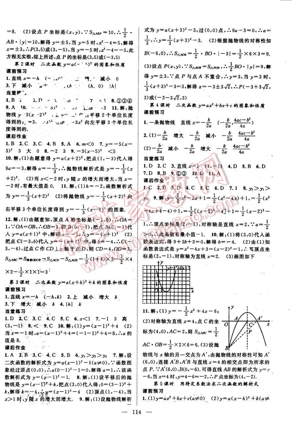 2016年名師學(xué)案九年級數(shù)學(xué)上冊滬科版 第2頁